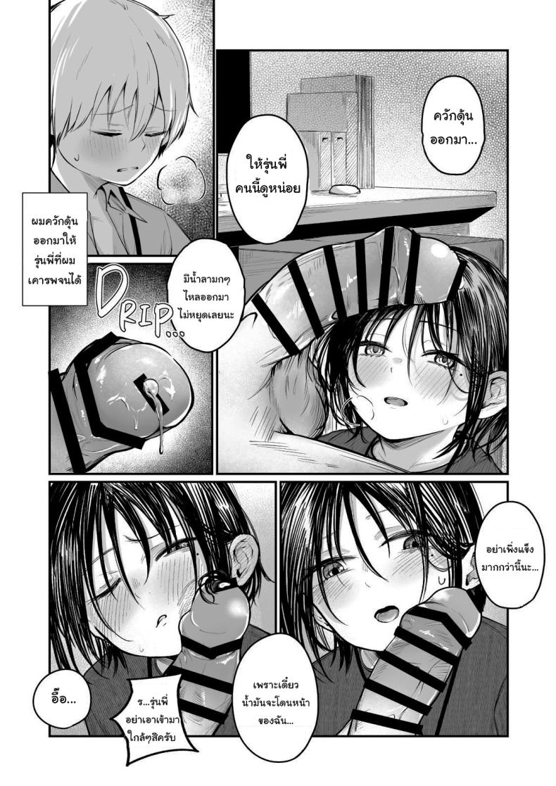 รุ่นพี่ครับ ผมไม่ใช่ของเล่นนะ